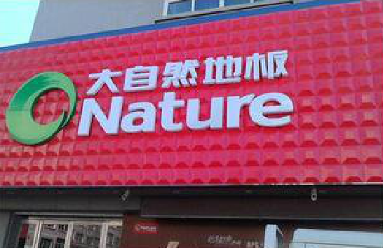 嘉善门头招牌制作就选最合适的材料。