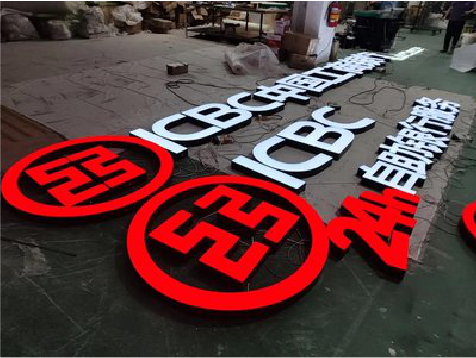 嘉善教你如何保养亚克力发光字