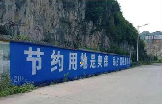 嘉善墙体广告制作中那些醒目的标语。