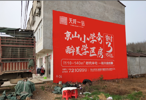 嘉善户外墙体广告的独特宣传魅力